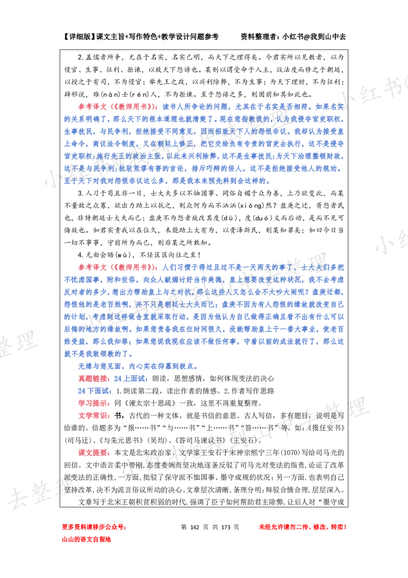 173页新版必修下册课文梳理文件@我到山中去_4-教培资料-26年最新资料-同步更新_初中高中教资_03科三专项（进去保存报考的学科即可）_12小某书热门博主（高中语文）