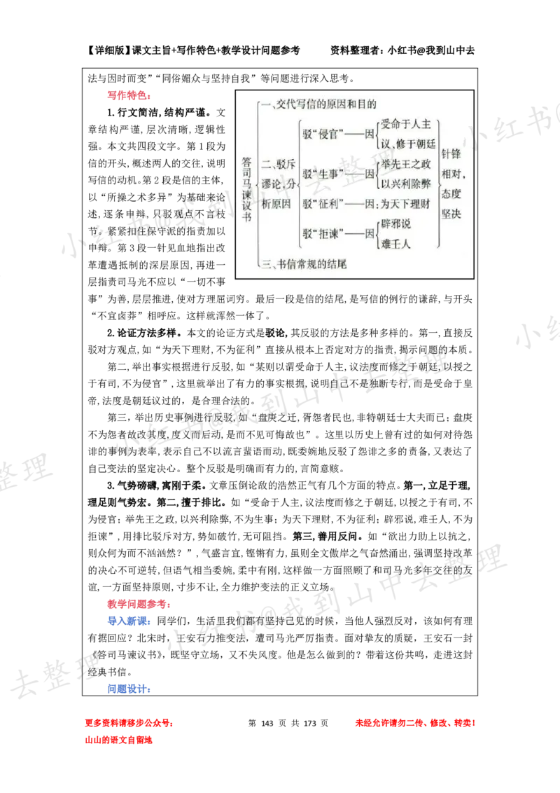 173页新版必修下册课文梳理文件@我到山中去_4-教培资料-26年最新资料-同步更新_初中高中教资_03科三专项（进去保存报考的学科即可）_12小某书热门博主（高中语文）