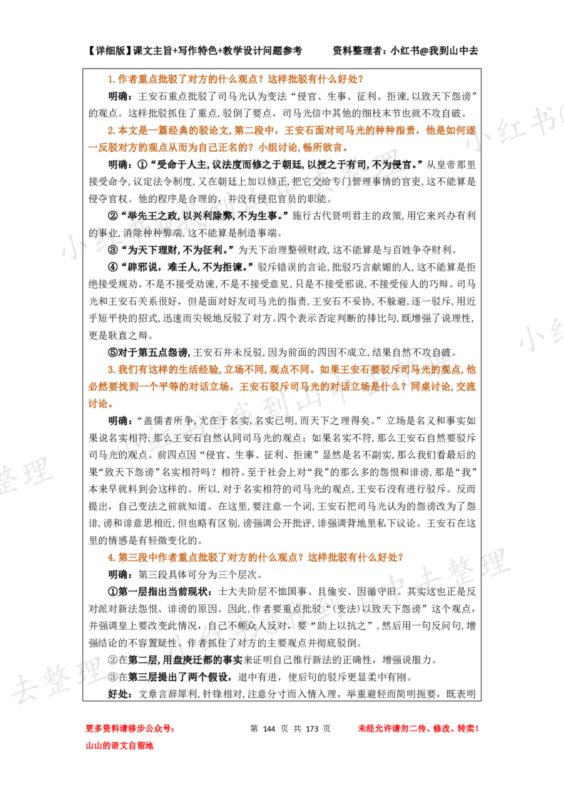 173页新版必修下册课文梳理文件@我到山中去_4-教培资料-26年最新资料-同步更新_初中高中教资_03科三专项（进去保存报考的学科即可）_12小某书热门博主（高中语文）