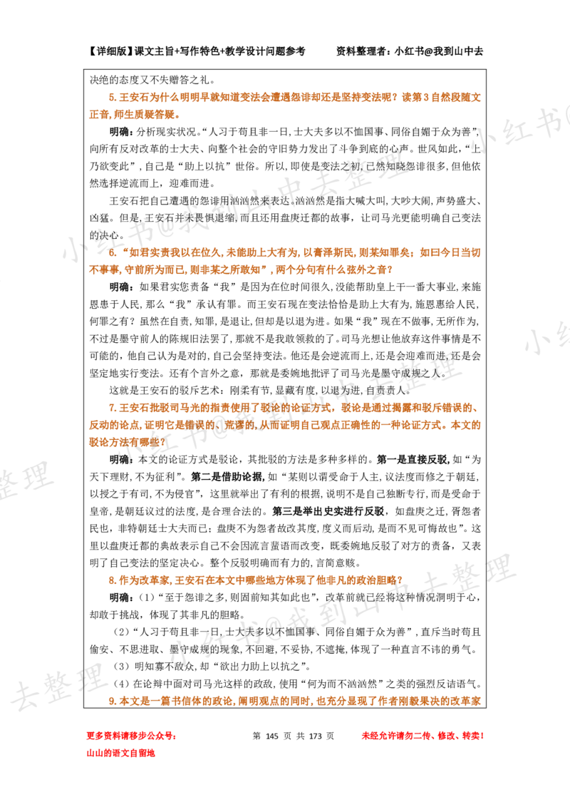 173页新版必修下册课文梳理文件@我到山中去_4-教培资料-26年最新资料-同步更新_初中高中教资_03科三专项（进去保存报考的学科即可）_12小某书热门博主（高中语文）