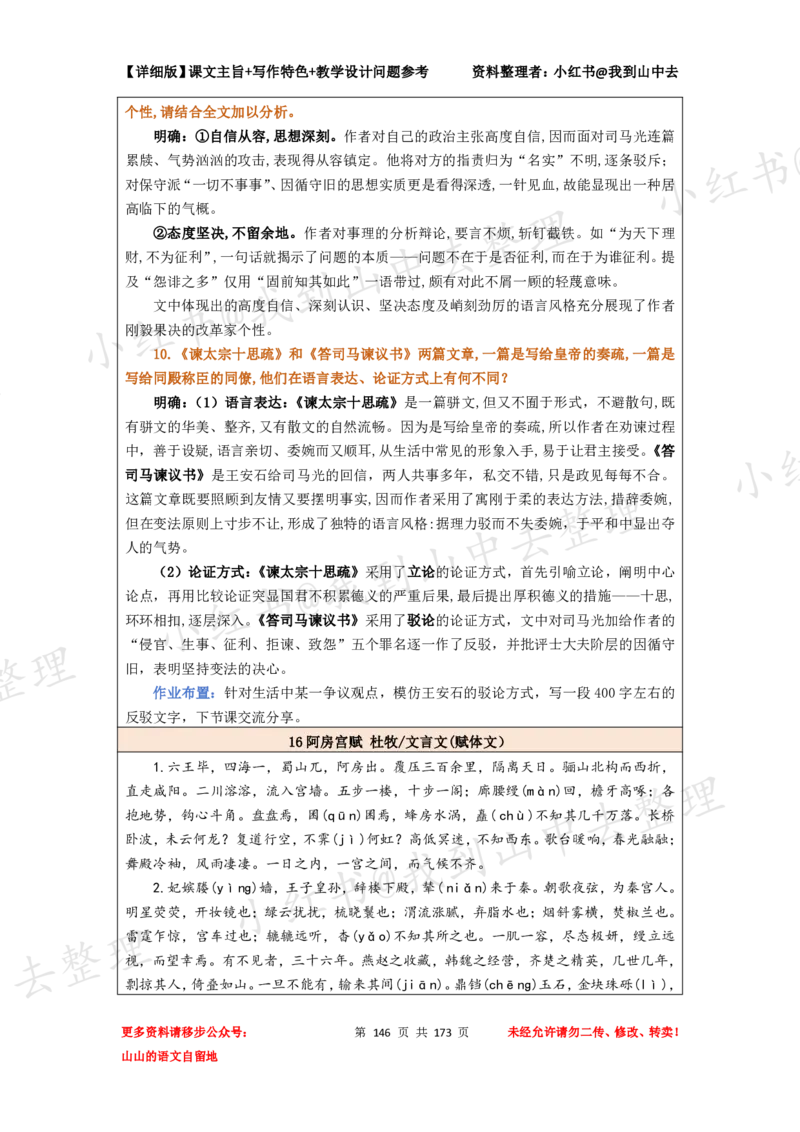 173页新版必修下册课文梳理文件@我到山中去_4-教培资料-26年最新资料-同步更新_初中高中教资_03科三专项（进去保存报考的学科即可）_12小某书热门博主（高中语文）