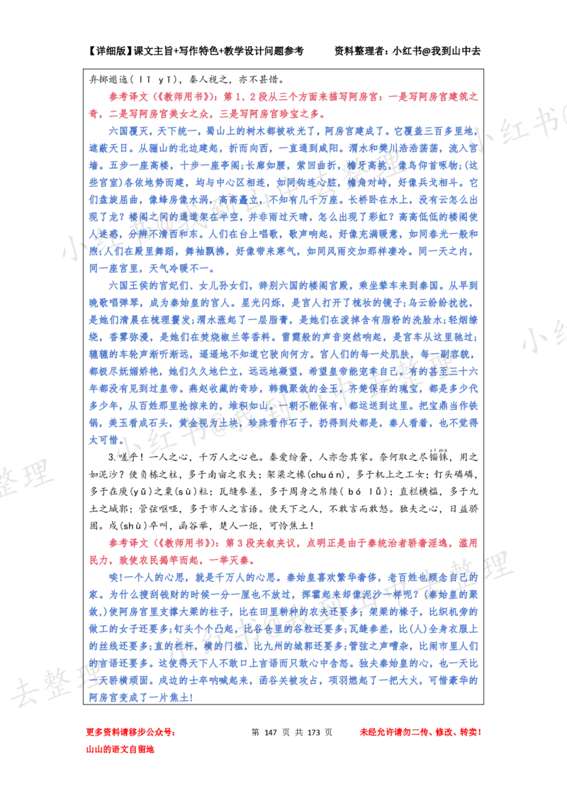 173页新版必修下册课文梳理文件@我到山中去_4-教培资料-26年最新资料-同步更新_初中高中教资_03科三专项（进去保存报考的学科即可）_12小某书热门博主（高中语文）