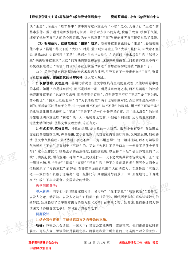 173页新版必修下册课文梳理文件@我到山中去_4-教培资料-26年最新资料-同步更新_初中高中教资_03科三专项（进去保存报考的学科即可）_12小某书热门博主（高中语文）