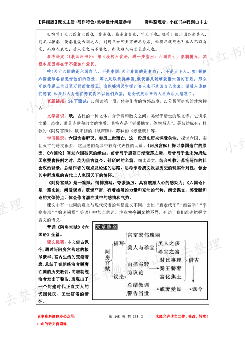 173页新版必修下册课文梳理文件@我到山中去_4-教培资料-26年最新资料-同步更新_初中高中教资_03科三专项（进去保存报考的学科即可）_12小某书热门博主（高中语文）