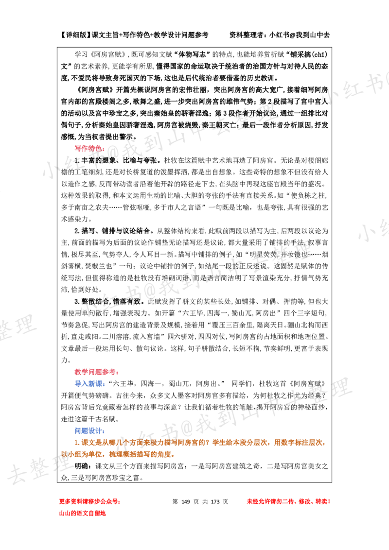 173页新版必修下册课文梳理文件@我到山中去_4-教培资料-26年最新资料-同步更新_初中高中教资_03科三专项（进去保存报考的学科即可）_12小某书热门博主（高中语文）