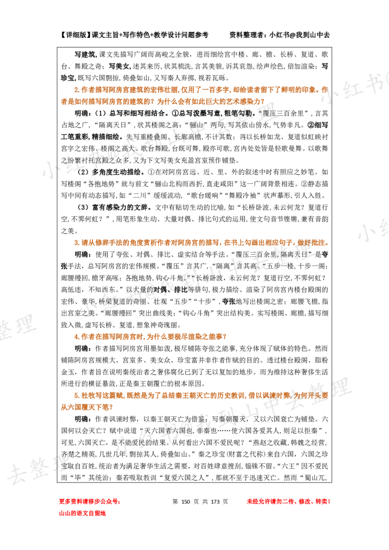 173页新版必修下册课文梳理文件@我到山中去_4-教培资料-26年最新资料-同步更新_初中高中教资_03科三专项（进去保存报考的学科即可）_12小某书热门博主（高中语文）