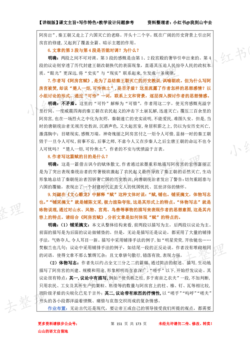 173页新版必修下册课文梳理文件@我到山中去_4-教培资料-26年最新资料-同步更新_初中高中教资_03科三专项（进去保存报考的学科即可）_12小某书热门博主（高中语文）