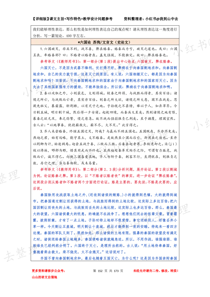 173页新版必修下册课文梳理文件@我到山中去_4-教培资料-26年最新资料-同步更新_初中高中教资_03科三专项（进去保存报考的学科即可）_12小某书热门博主（高中语文）