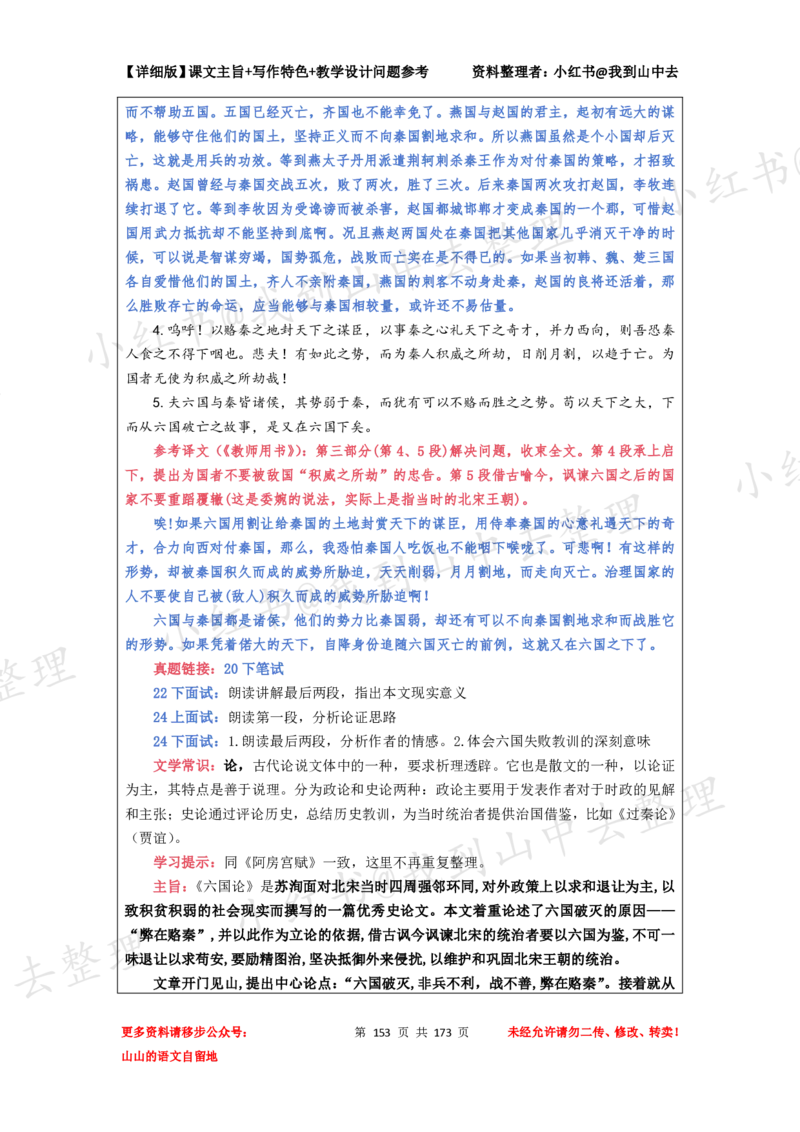 173页新版必修下册课文梳理文件@我到山中去_4-教培资料-26年最新资料-同步更新_初中高中教资_03科三专项（进去保存报考的学科即可）_12小某书热门博主（高中语文）