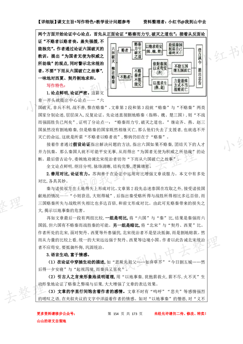 173页新版必修下册课文梳理文件@我到山中去_4-教培资料-26年最新资料-同步更新_初中高中教资_03科三专项（进去保存报考的学科即可）_12小某书热门博主（高中语文）