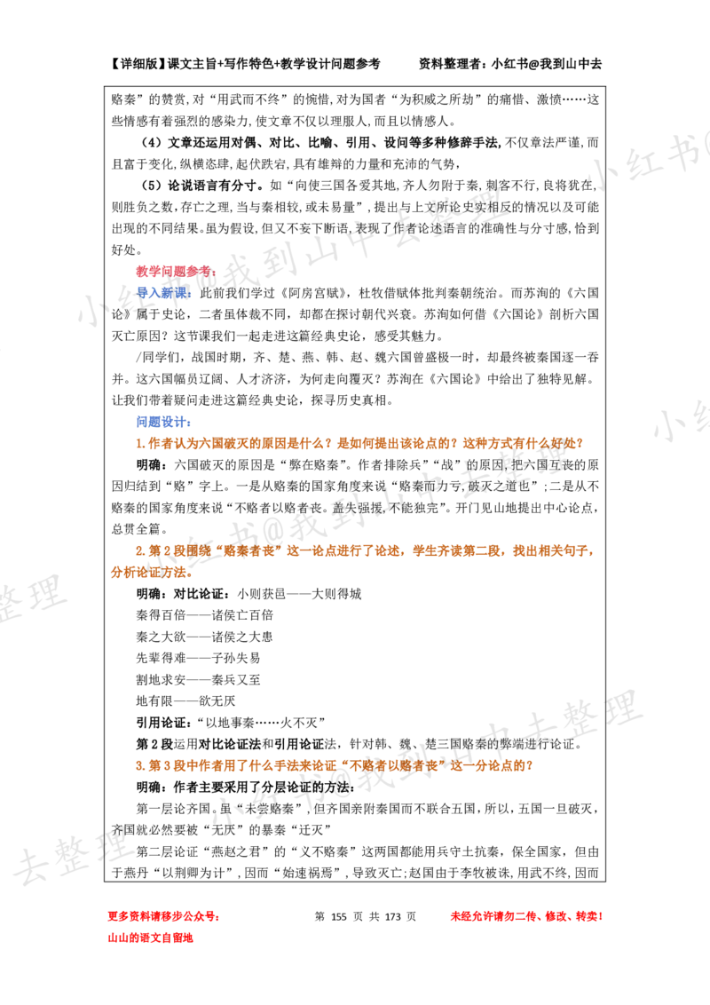 173页新版必修下册课文梳理文件@我到山中去_4-教培资料-26年最新资料-同步更新_初中高中教资_03科三专项（进去保存报考的学科即可）_12小某书热门博主（高中语文）