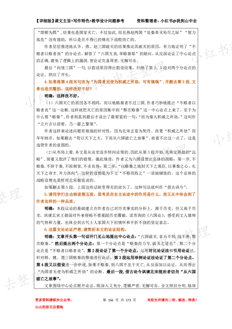 173页新版必修下册课文梳理文件@我到山中去_4-教培资料-26年最新资料-同步更新_初中高中教资_03科三专项（进去保存报考的学科即可）_12小某书热门博主（高中语文）