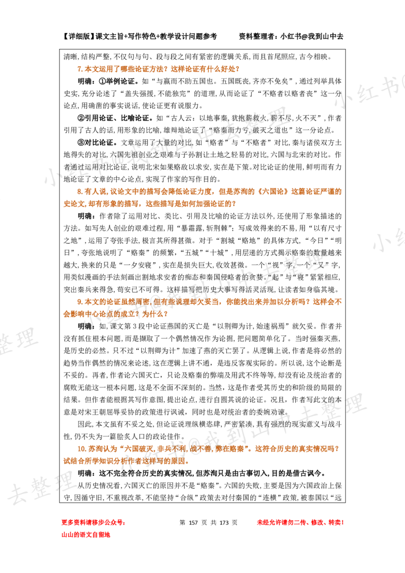 173页新版必修下册课文梳理文件@我到山中去_4-教培资料-26年最新资料-同步更新_初中高中教资_03科三专项（进去保存报考的学科即可）_12小某书热门博主（高中语文）