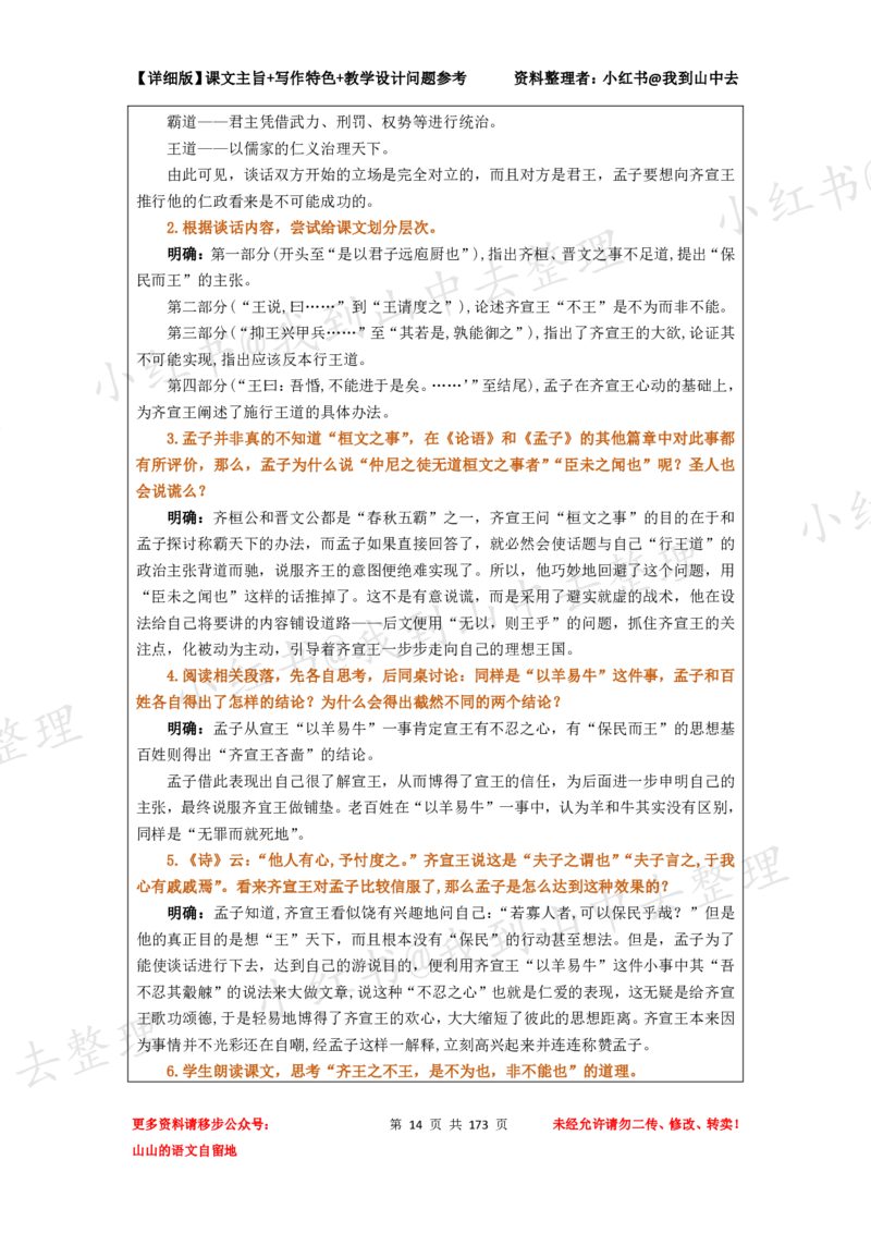 173页新版必修下册课文梳理文件@我到山中去_4-教培资料-26年最新资料-同步更新_初中高中教资_03科三专项（进去保存报考的学科即可）_12小某书热门博主（高中语文）