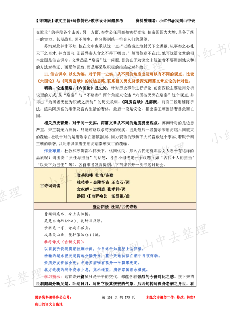 173页新版必修下册课文梳理文件@我到山中去_4-教培资料-26年最新资料-同步更新_初中高中教资_03科三专项（进去保存报考的学科即可）_12小某书热门博主（高中语文）