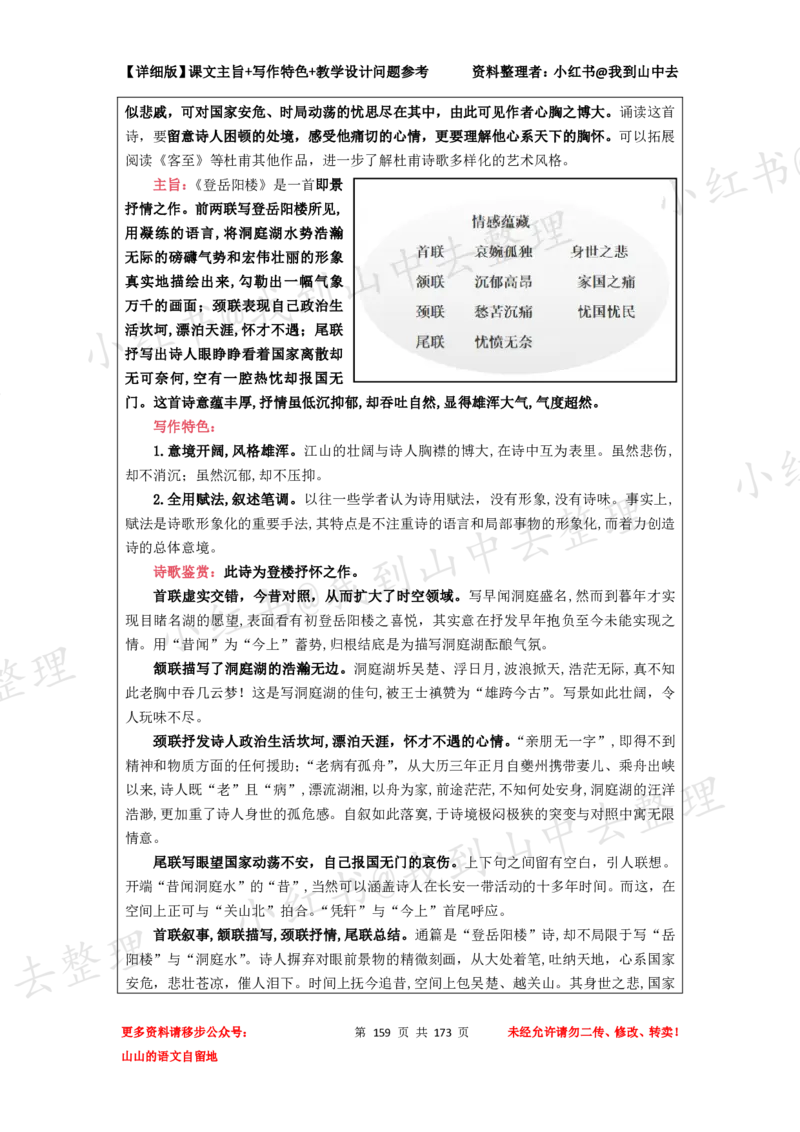 173页新版必修下册课文梳理文件@我到山中去_4-教培资料-26年最新资料-同步更新_初中高中教资_03科三专项（进去保存报考的学科即可）_12小某书热门博主（高中语文）