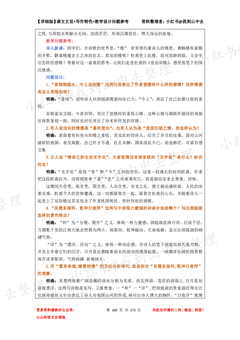 173页新版必修下册课文梳理文件@我到山中去_4-教培资料-26年最新资料-同步更新_初中高中教资_03科三专项（进去保存报考的学科即可）_12小某书热门博主（高中语文）