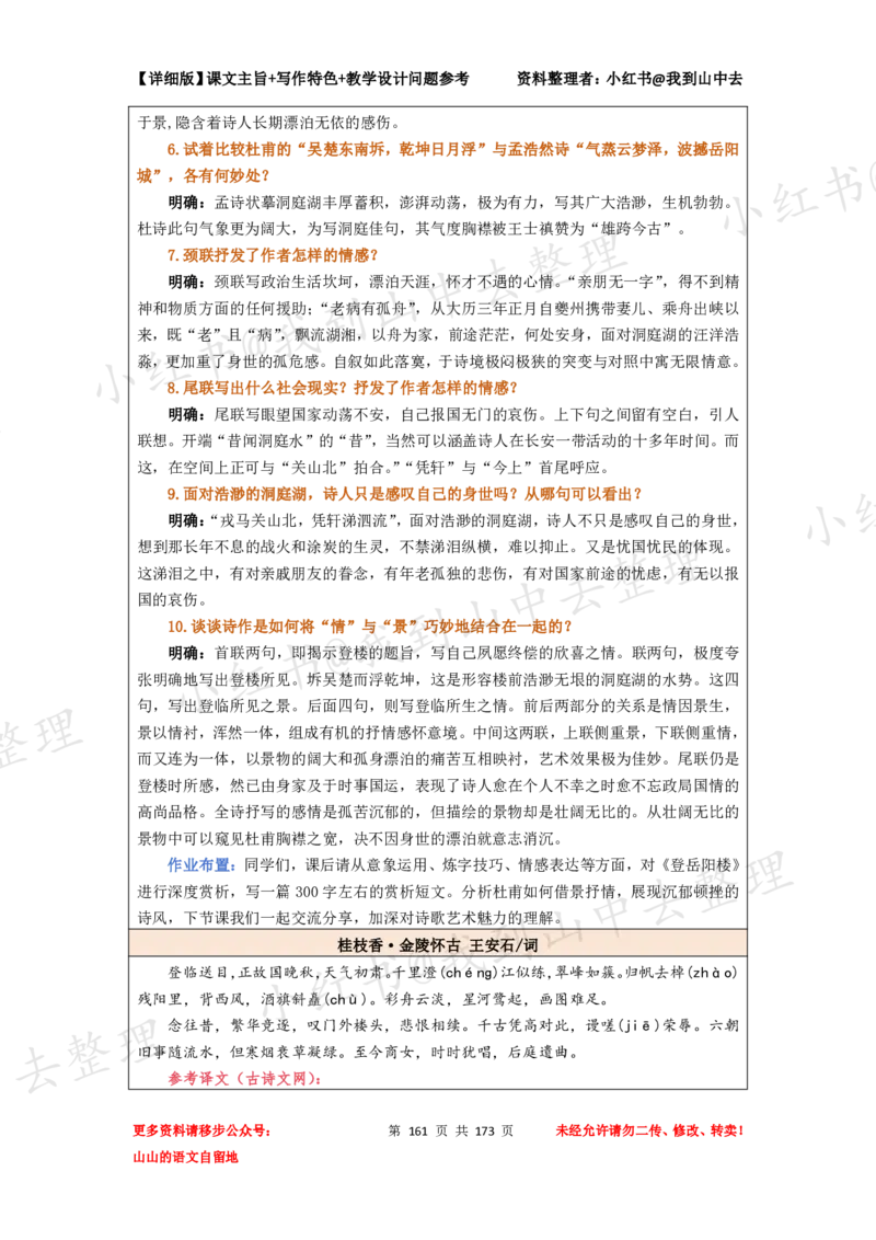 173页新版必修下册课文梳理文件@我到山中去_4-教培资料-26年最新资料-同步更新_初中高中教资_03科三专项（进去保存报考的学科即可）_12小某书热门博主（高中语文）