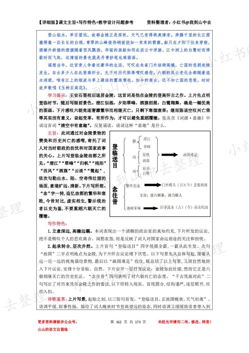 173页新版必修下册课文梳理文件@我到山中去_4-教培资料-26年最新资料-同步更新_初中高中教资_03科三专项（进去保存报考的学科即可）_12小某书热门博主（高中语文）