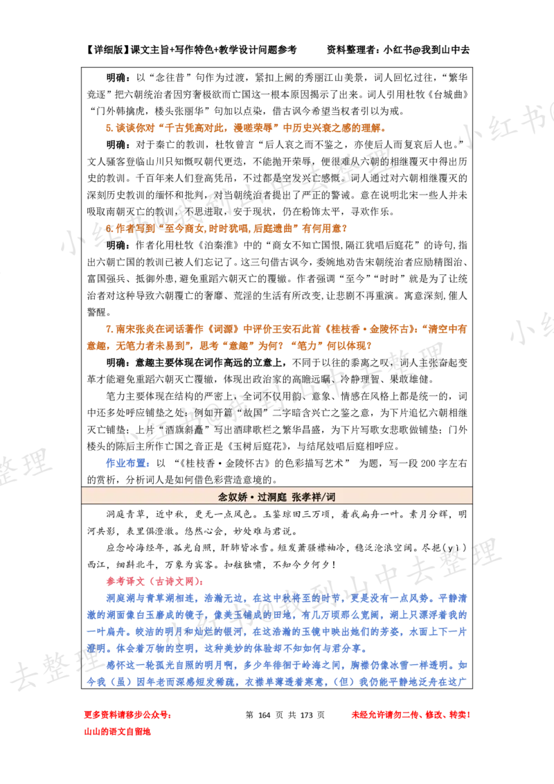 173页新版必修下册课文梳理文件@我到山中去_4-教培资料-26年最新资料-同步更新_初中高中教资_03科三专项（进去保存报考的学科即可）_12小某书热门博主（高中语文）