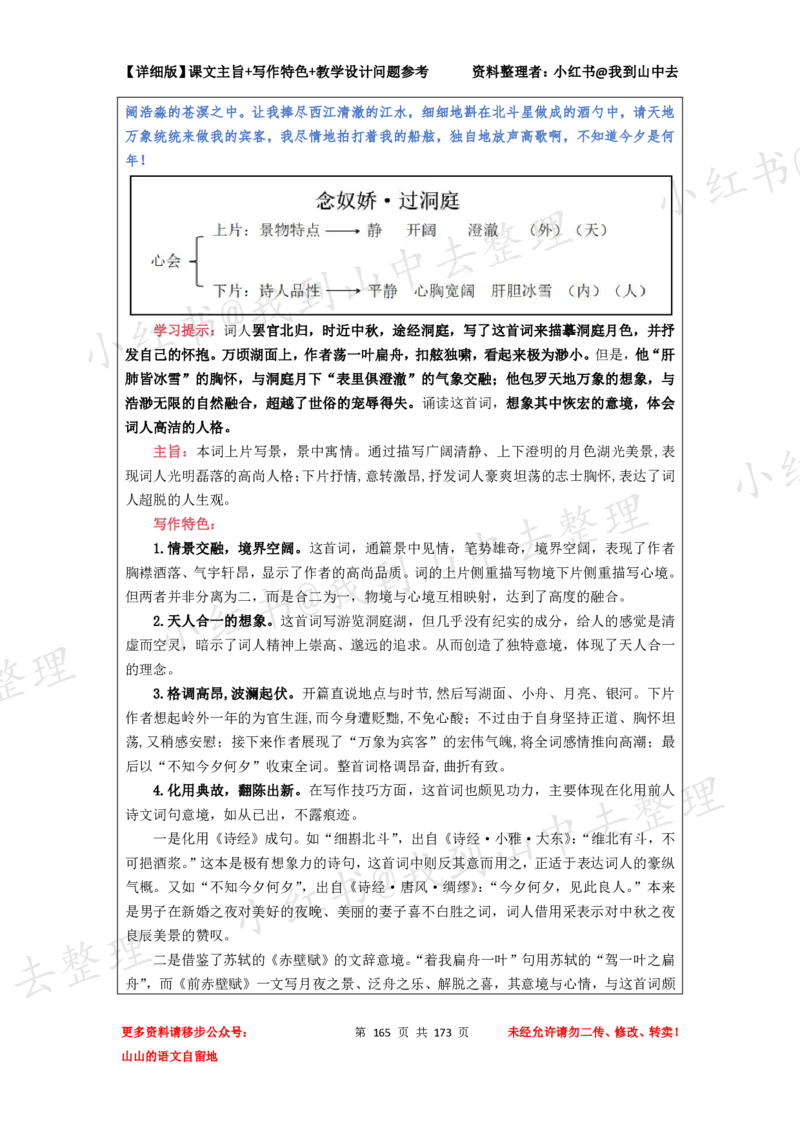 173页新版必修下册课文梳理文件@我到山中去_4-教培资料-26年最新资料-同步更新_初中高中教资_03科三专项（进去保存报考的学科即可）_12小某书热门博主（高中语文）