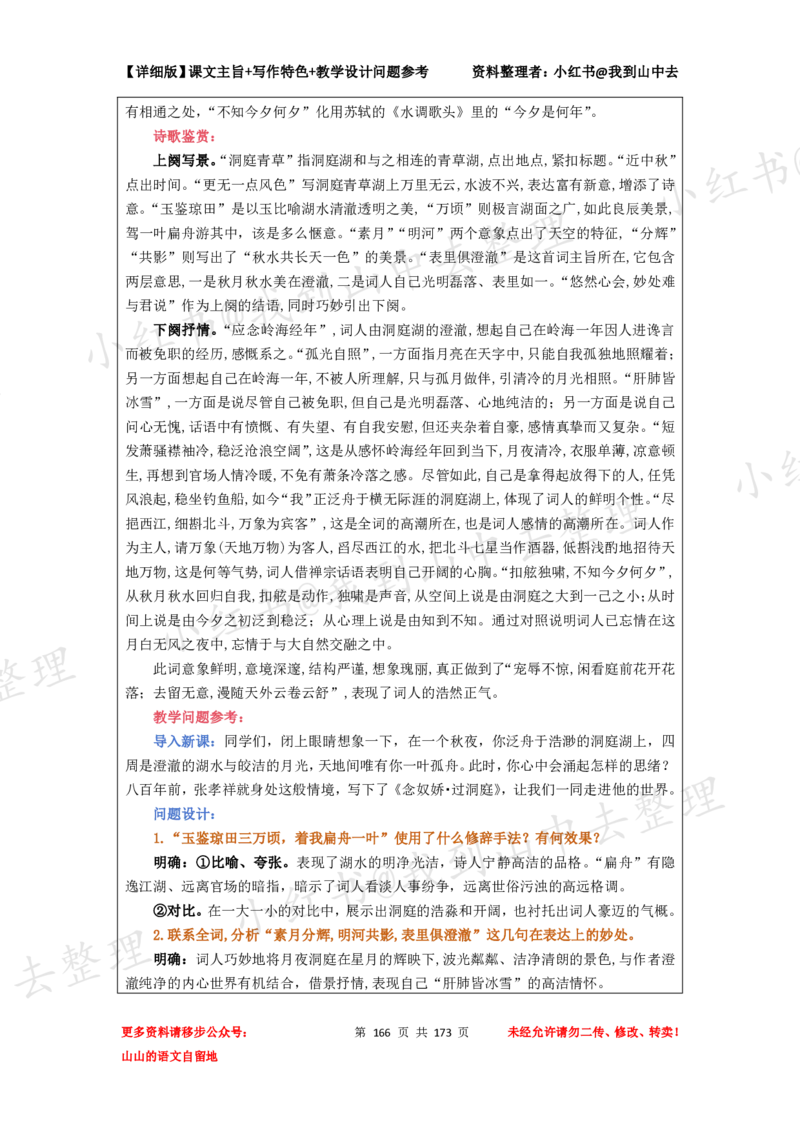 173页新版必修下册课文梳理文件@我到山中去_4-教培资料-26年最新资料-同步更新_初中高中教资_03科三专项（进去保存报考的学科即可）_12小某书热门博主（高中语文）