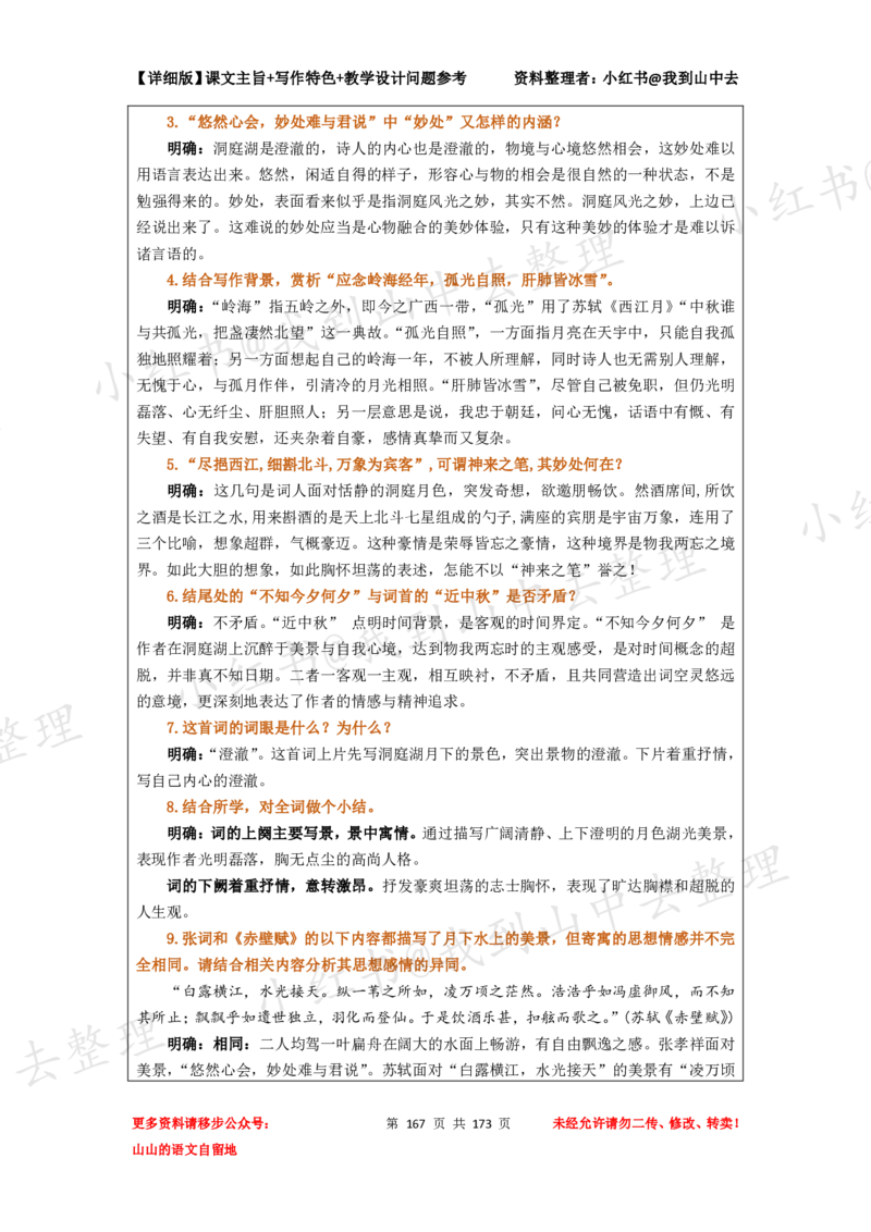 173页新版必修下册课文梳理文件@我到山中去_4-教培资料-26年最新资料-同步更新_初中高中教资_03科三专项（进去保存报考的学科即可）_12小某书热门博主（高中语文）