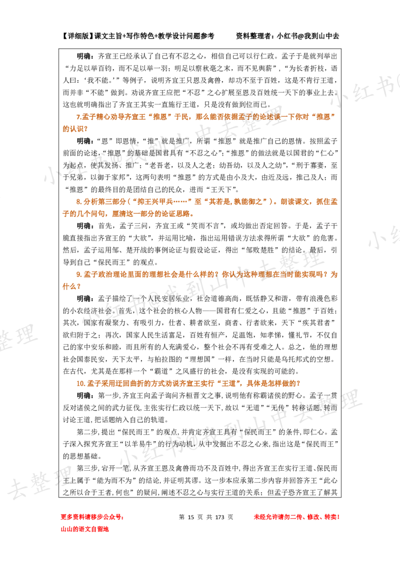 173页新版必修下册课文梳理文件@我到山中去_4-教培资料-26年最新资料-同步更新_初中高中教资_03科三专项（进去保存报考的学科即可）_12小某书热门博主（高中语文）