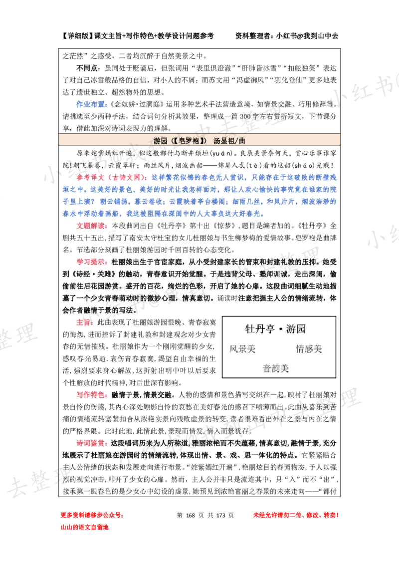 173页新版必修下册课文梳理文件@我到山中去_4-教培资料-26年最新资料-同步更新_初中高中教资_03科三专项（进去保存报考的学科即可）_12小某书热门博主（高中语文）