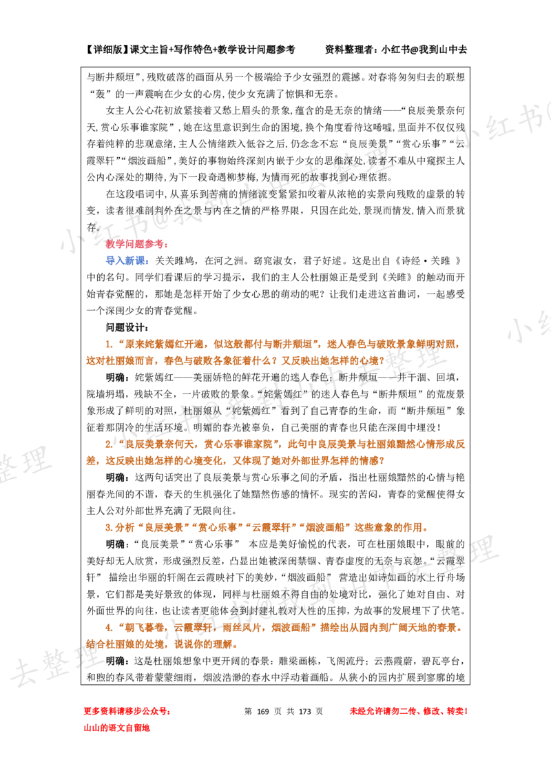 173页新版必修下册课文梳理文件@我到山中去_4-教培资料-26年最新资料-同步更新_初中高中教资_03科三专项（进去保存报考的学科即可）_12小某书热门博主（高中语文）