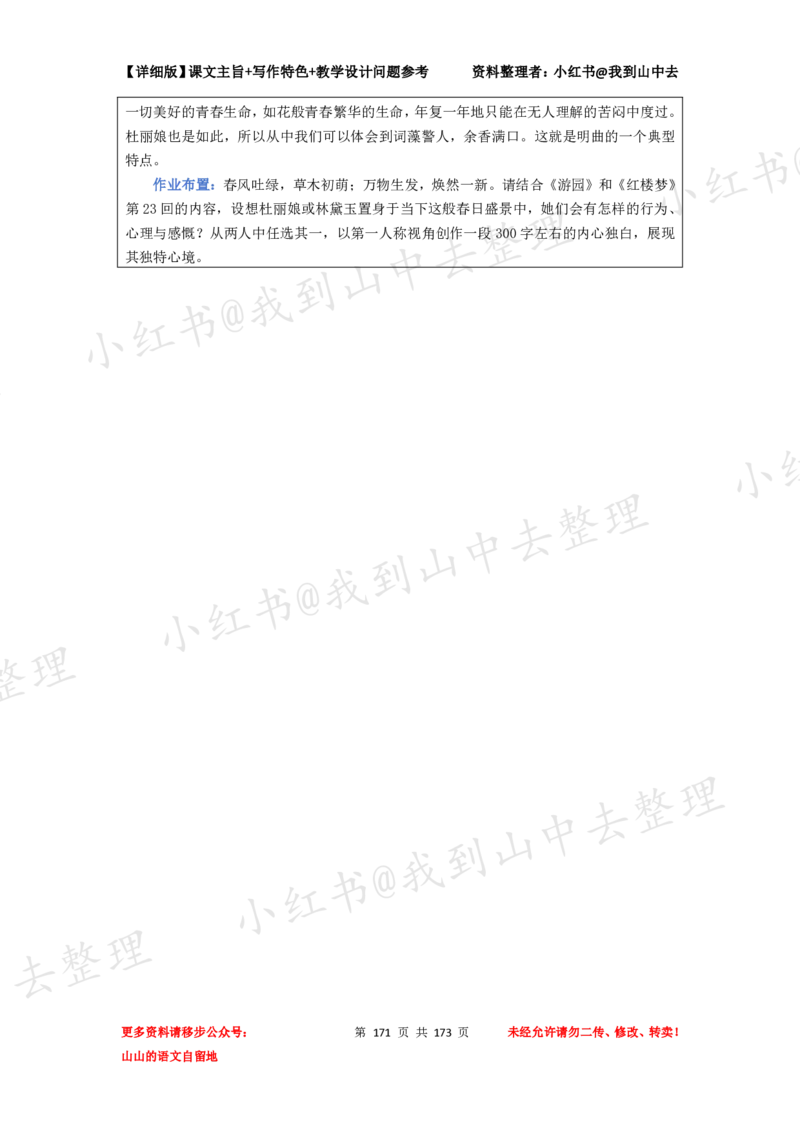 173页新版必修下册课文梳理文件@我到山中去_4-教培资料-26年最新资料-同步更新_初中高中教资_03科三专项（进去保存报考的学科即可）_12小某书热门博主（高中语文）