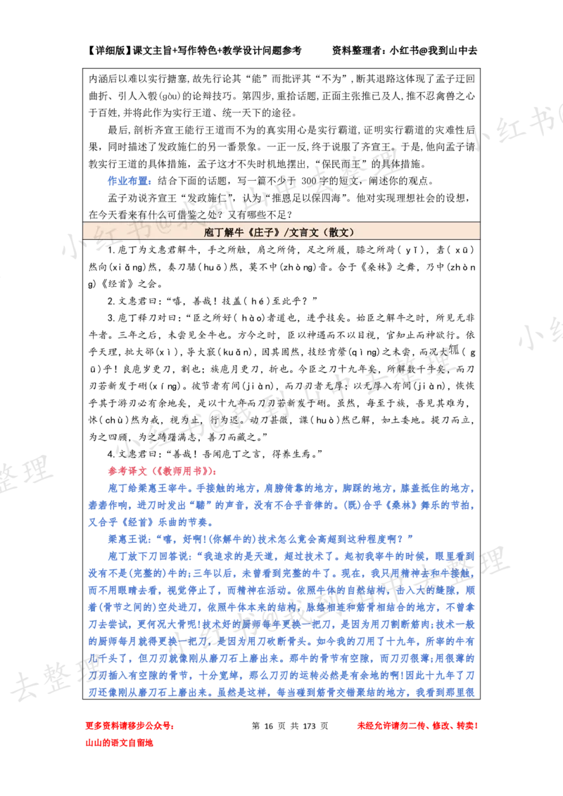 173页新版必修下册课文梳理文件@我到山中去_4-教培资料-26年最新资料-同步更新_初中高中教资_03科三专项（进去保存报考的学科即可）_12小某书热门博主（高中语文）