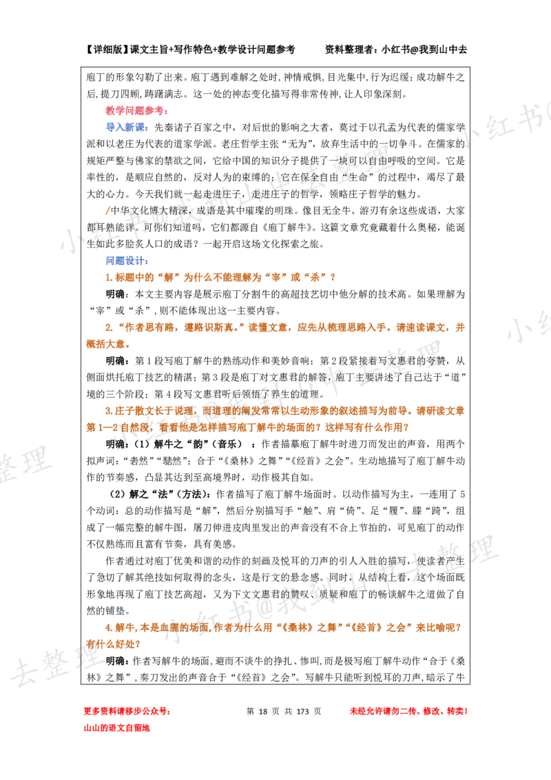 173页新版必修下册课文梳理文件@我到山中去_4-教培资料-26年最新资料-同步更新_初中高中教资_03科三专项（进去保存报考的学科即可）_12小某书热门博主（高中语文）
