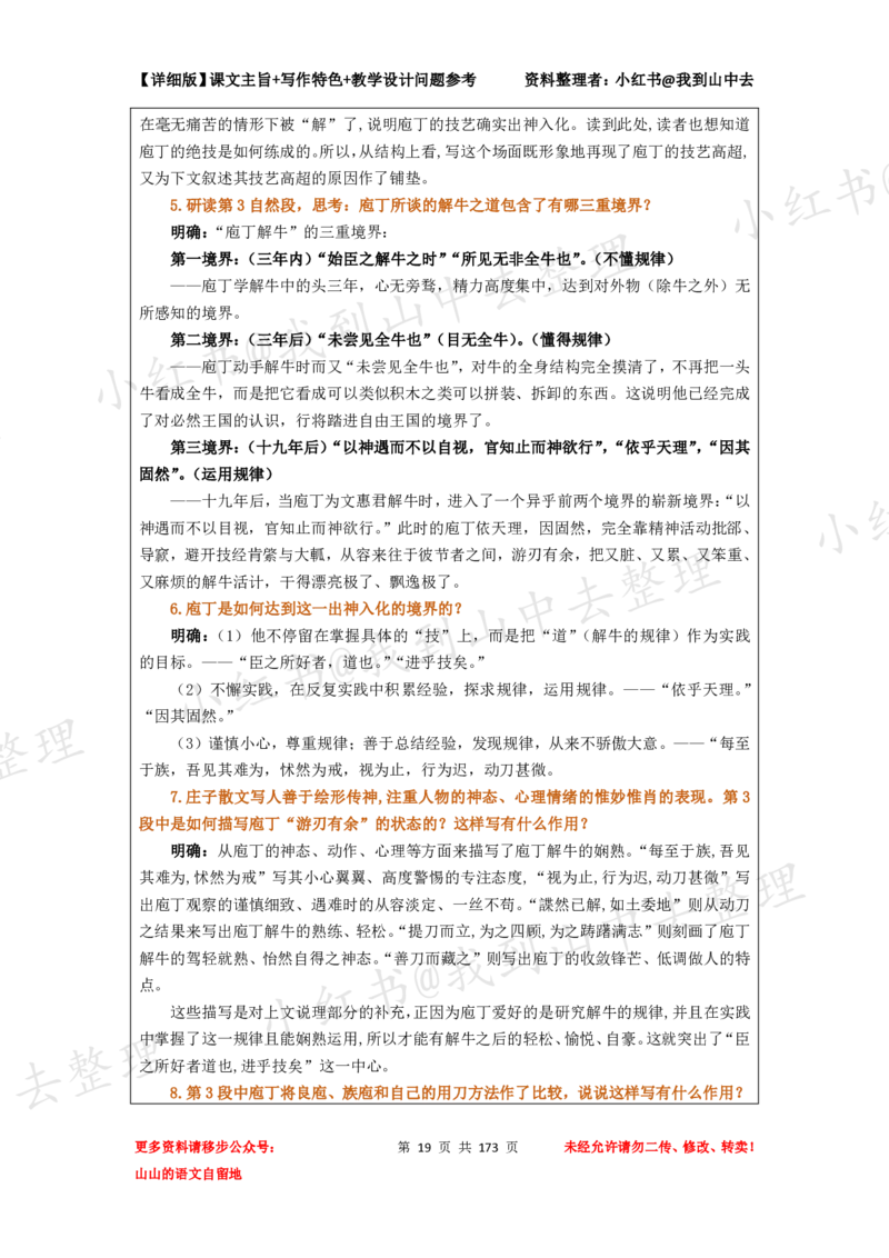 173页新版必修下册课文梳理文件@我到山中去_4-教培资料-26年最新资料-同步更新_初中高中教资_03科三专项（进去保存报考的学科即可）_12小某书热门博主（高中语文）