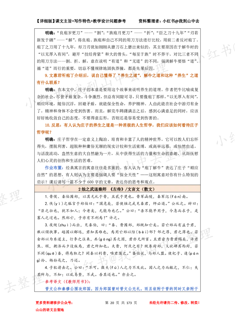 173页新版必修下册课文梳理文件@我到山中去_4-教培资料-26年最新资料-同步更新_初中高中教资_03科三专项（进去保存报考的学科即可）_12小某书热门博主（高中语文）