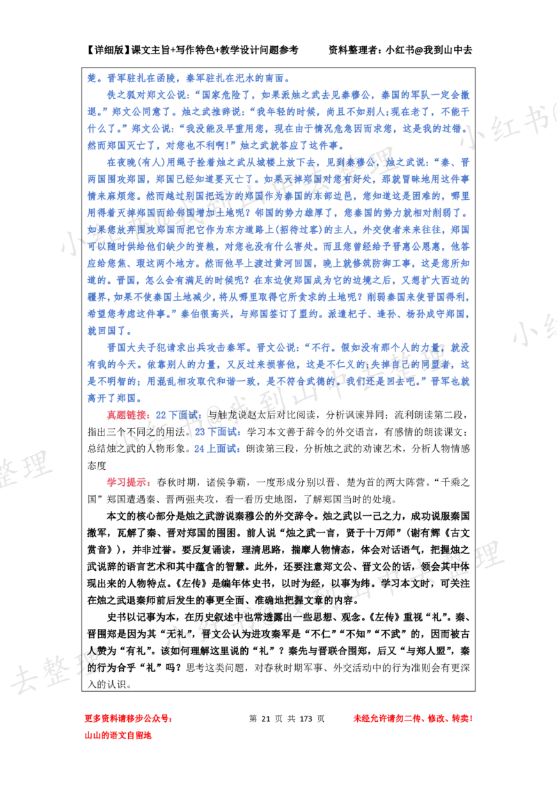 173页新版必修下册课文梳理文件@我到山中去_4-教培资料-26年最新资料-同步更新_初中高中教资_03科三专项（进去保存报考的学科即可）_12小某书热门博主（高中语文）