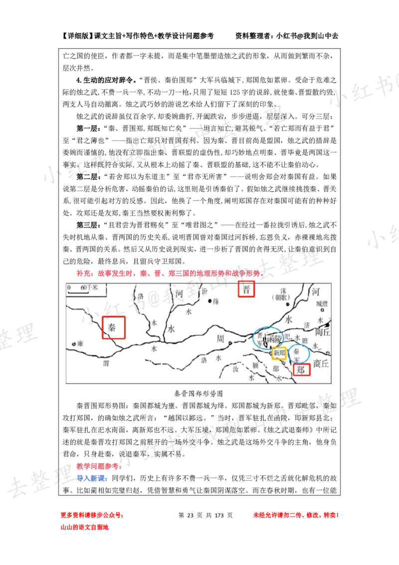 173页新版必修下册课文梳理文件@我到山中去_4-教培资料-26年最新资料-同步更新_初中高中教资_03科三专项（进去保存报考的学科即可）_12小某书热门博主（高中语文）