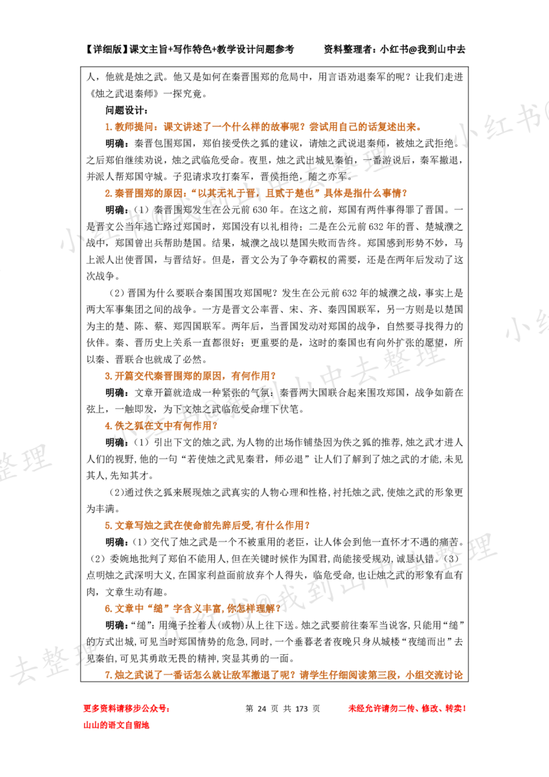 173页新版必修下册课文梳理文件@我到山中去_4-教培资料-26年最新资料-同步更新_初中高中教资_03科三专项（进去保存报考的学科即可）_12小某书热门博主（高中语文）