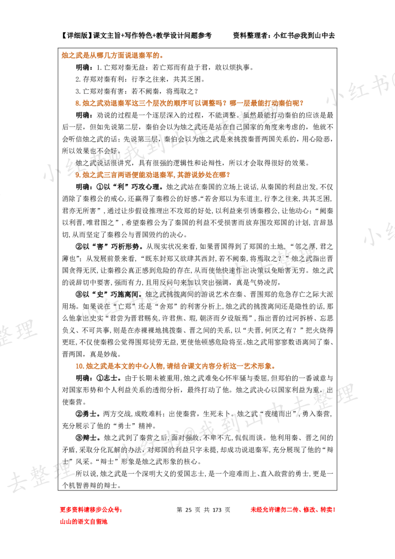 173页新版必修下册课文梳理文件@我到山中去_4-教培资料-26年最新资料-同步更新_初中高中教资_03科三专项（进去保存报考的学科即可）_12小某书热门博主（高中语文）
