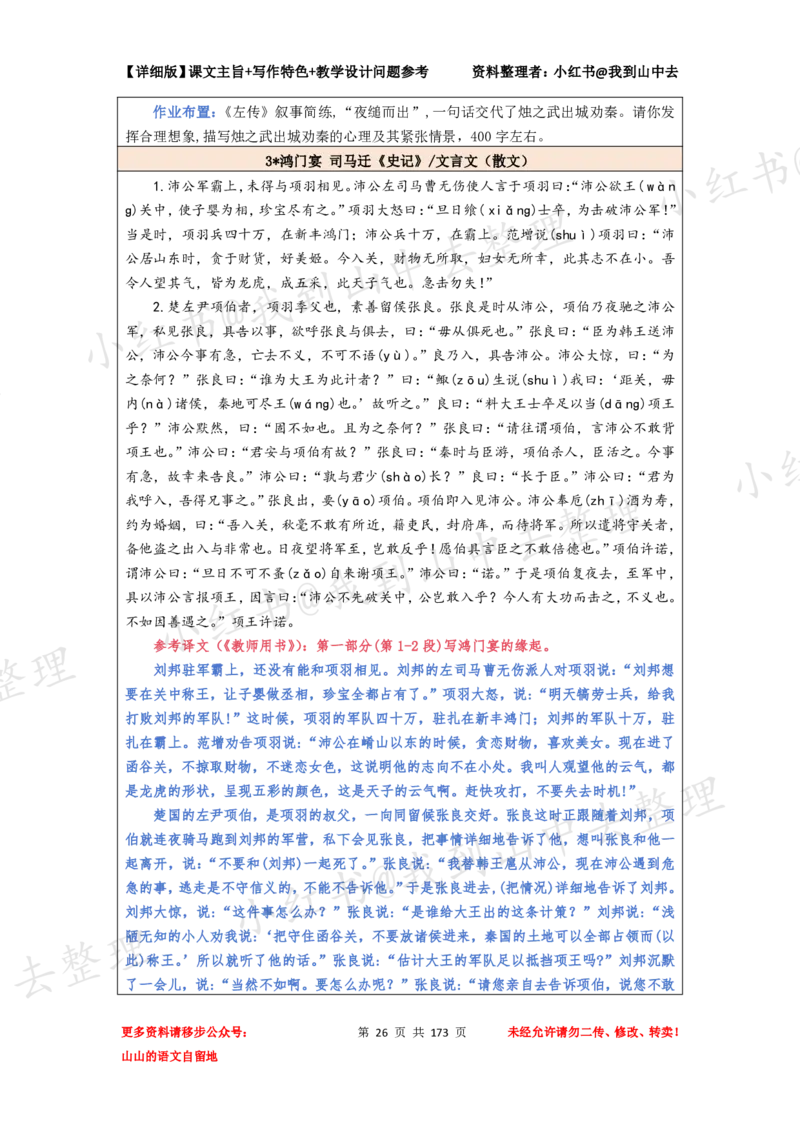 173页新版必修下册课文梳理文件@我到山中去_4-教培资料-26年最新资料-同步更新_初中高中教资_03科三专项（进去保存报考的学科即可）_12小某书热门博主（高中语文）