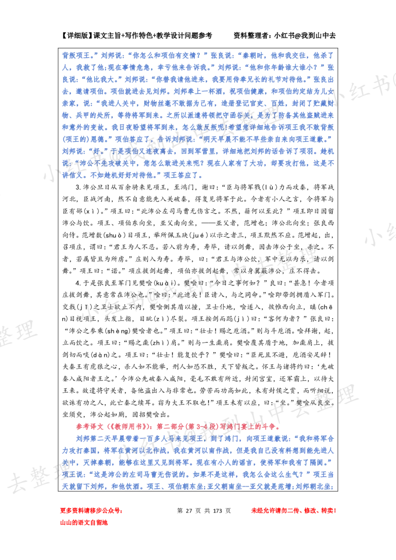 173页新版必修下册课文梳理文件@我到山中去_4-教培资料-26年最新资料-同步更新_初中高中教资_03科三专项（进去保存报考的学科即可）_12小某书热门博主（高中语文）