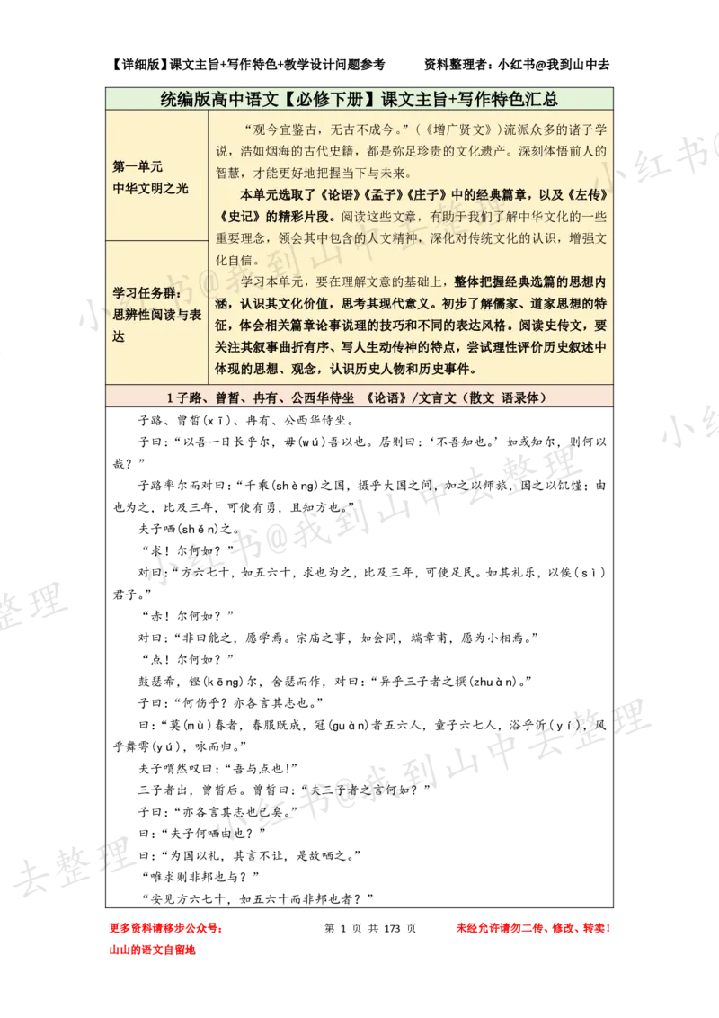 173页新版必修下册课文梳理文件@我到山中去_4-教培资料-26年最新资料-同步更新_初中高中教资_03科三专项（进去保存报考的学科即可）_12小某书热门博主（高中语文）