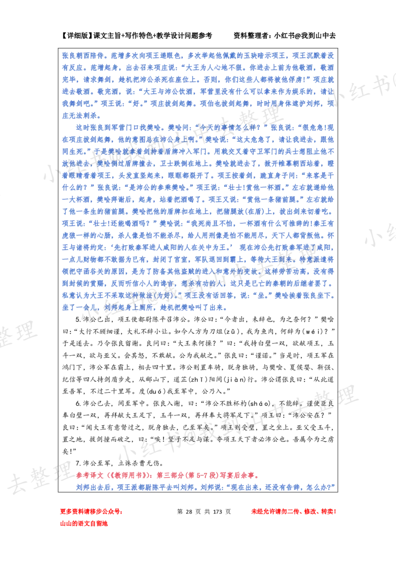173页新版必修下册课文梳理文件@我到山中去_4-教培资料-26年最新资料-同步更新_初中高中教资_03科三专项（进去保存报考的学科即可）_12小某书热门博主（高中语文）