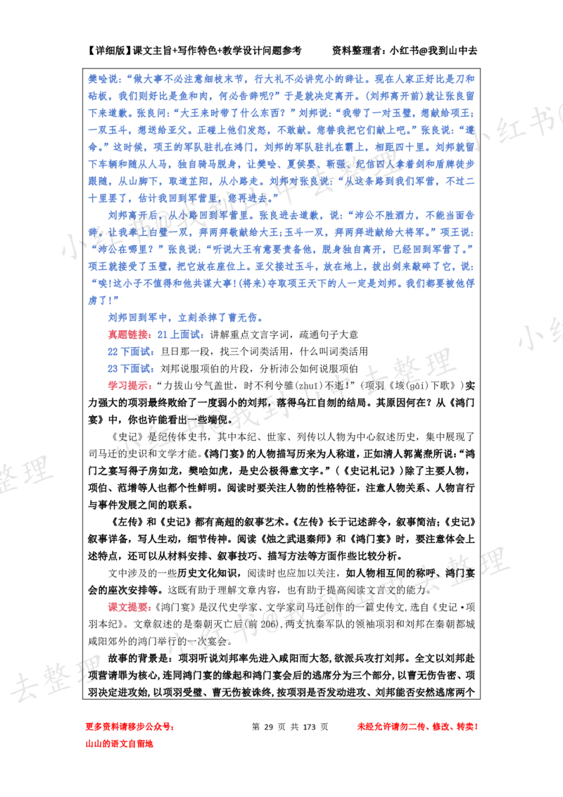 173页新版必修下册课文梳理文件@我到山中去_4-教培资料-26年最新资料-同步更新_初中高中教资_03科三专项（进去保存报考的学科即可）_12小某书热门博主（高中语文）