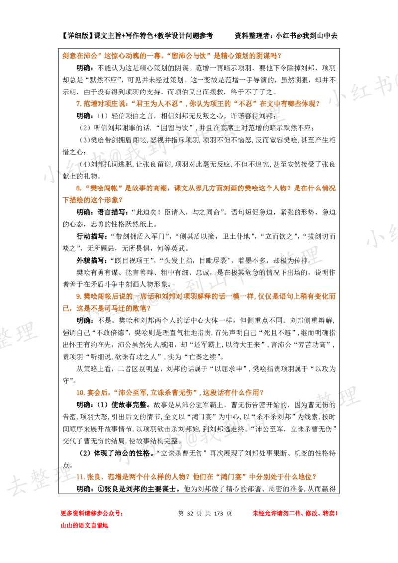 173页新版必修下册课文梳理文件@我到山中去_4-教培资料-26年最新资料-同步更新_初中高中教资_03科三专项（进去保存报考的学科即可）_12小某书热门博主（高中语文）