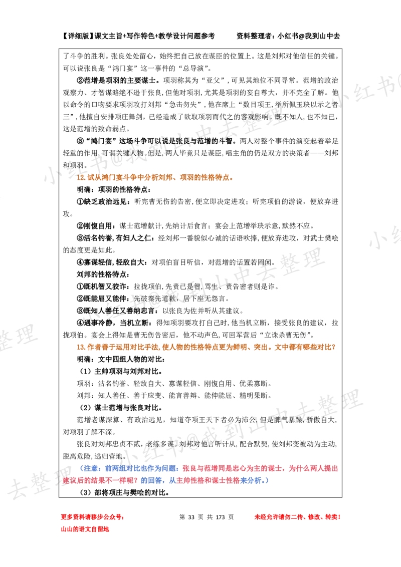 173页新版必修下册课文梳理文件@我到山中去_4-教培资料-26年最新资料-同步更新_初中高中教资_03科三专项（进去保存报考的学科即可）_12小某书热门博主（高中语文）