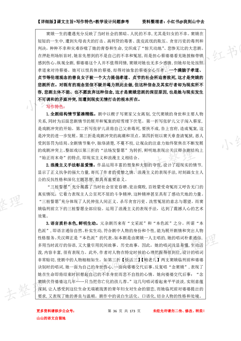 173页新版必修下册课文梳理文件@我到山中去_4-教培资料-26年最新资料-同步更新_初中高中教资_03科三专项（进去保存报考的学科即可）_12小某书热门博主（高中语文）