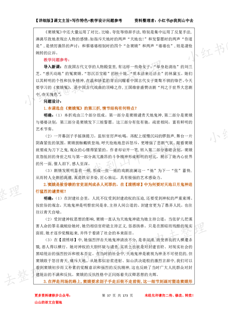 173页新版必修下册课文梳理文件@我到山中去_4-教培资料-26年最新资料-同步更新_初中高中教资_03科三专项（进去保存报考的学科即可）_12小某书热门博主（高中语文）