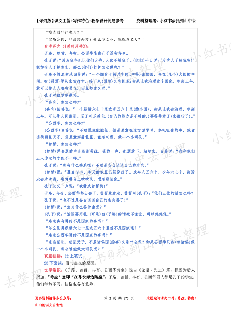173页新版必修下册课文梳理文件@我到山中去_4-教培资料-26年最新资料-同步更新_初中高中教资_03科三专项（进去保存报考的学科即可）_12小某书热门博主（高中语文）