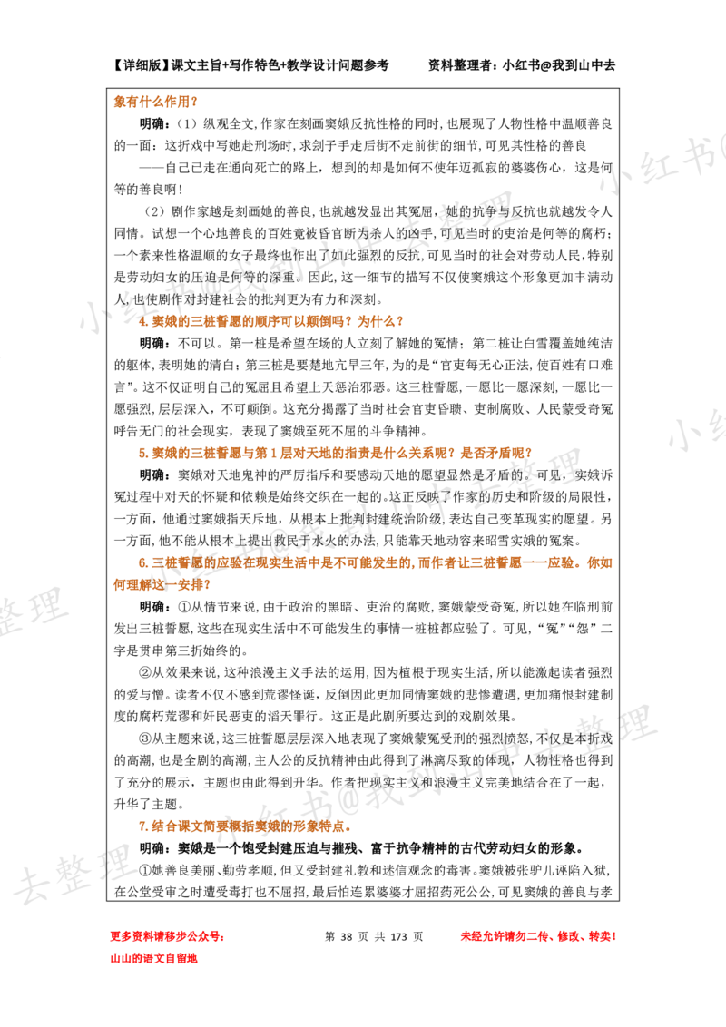 173页新版必修下册课文梳理文件@我到山中去_4-教培资料-26年最新资料-同步更新_初中高中教资_03科三专项（进去保存报考的学科即可）_12小某书热门博主（高中语文）